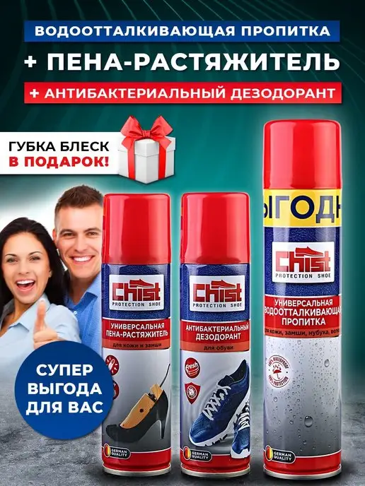 CHIST PRO Пропитка для обуви водоотталкивающая бесцветная спрей, 300 мл, в упаковке 700 г