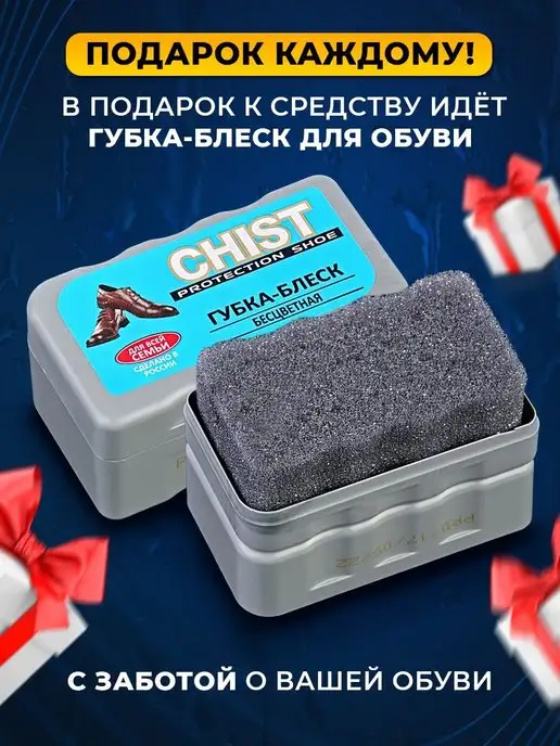 CHIST PRO Пропитка для обуви водоотталкивающая бесцветная спрей, 300 мл, в упаковке 700 г, фото 2