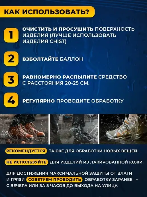 CHIST PRO Пропитка для обуви водоотталкивающая бесцветная спрей, 300 мл, в упаковке 700 г, фото 8