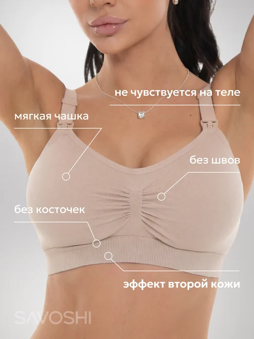 SAVOSHI Бюстгальтер для кормления грудью беременных и кормящих, вариант, фото 3