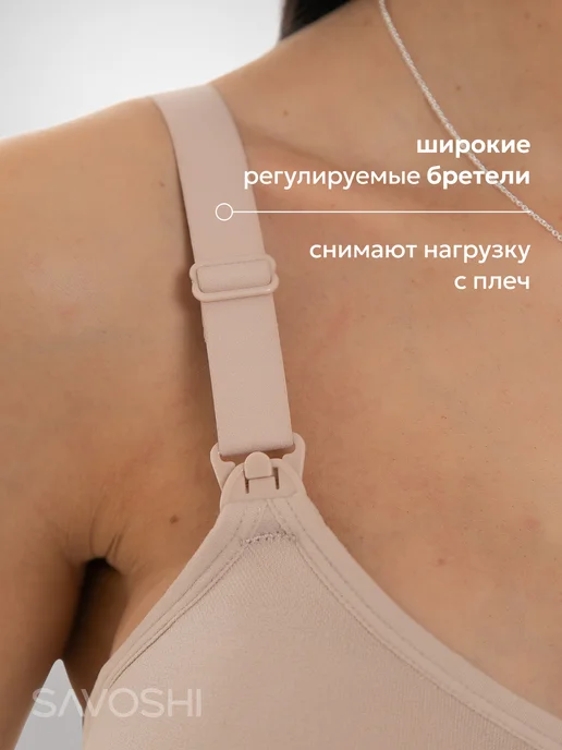 SAVOSHI Бюстгальтер для кормления грудью беременных и кормящих, вариант, фото 5