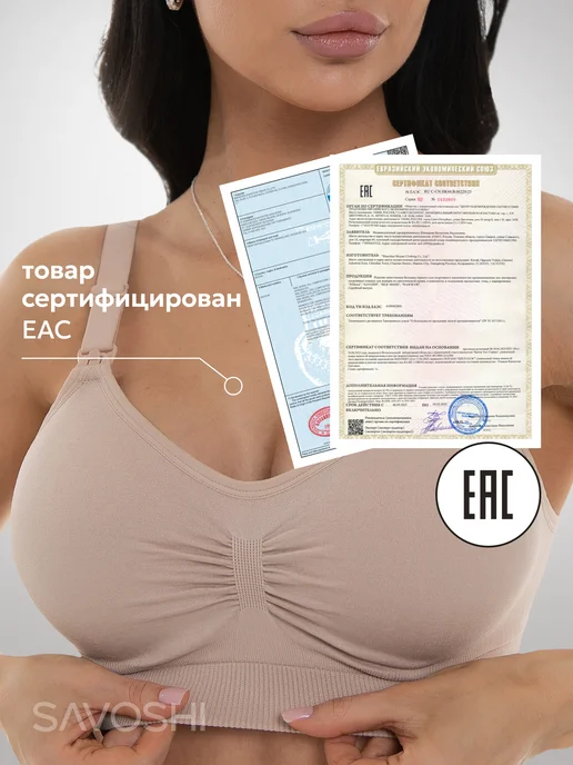 SAVOSHI Бюстгальтер для кормления грудью беременных и кормящих, вариант, фото 6