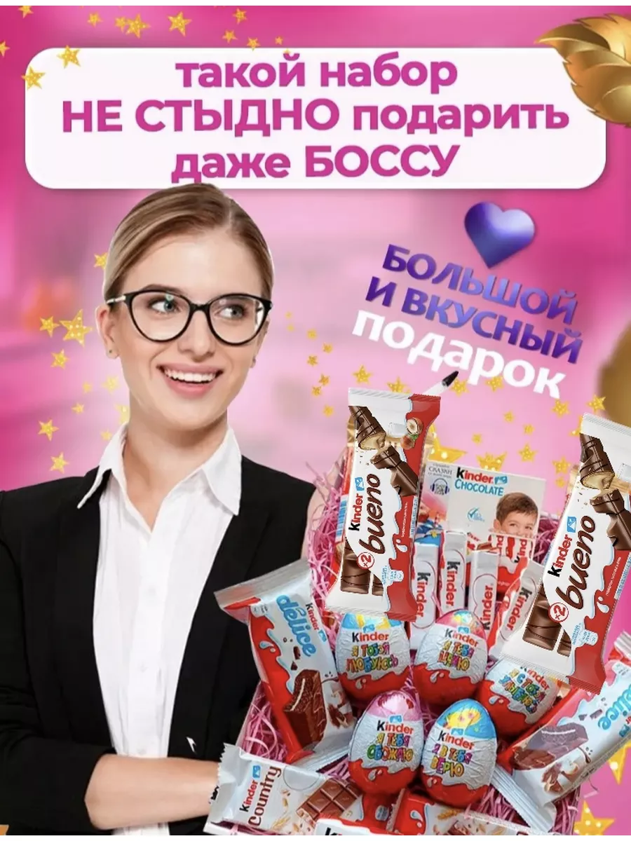 Сладкий подарочный набор Киндер 17 сладостей KINDER 98154418 купить за 1  527 ₽ в интернет-магазине Wildberries