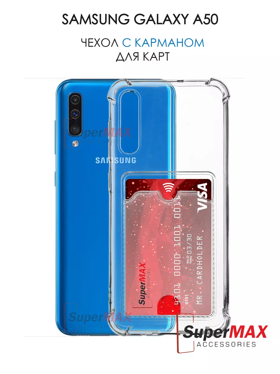 Прозрачный чехол Samsung А50 c карманом для карт Super Max Accessories  98162003 купить за 117 ₽ в интернет-магазине Wildberries