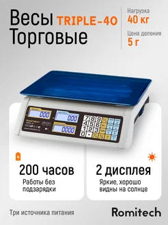 Весы торговые с тремя источниками питания 40кг Romitech 98169945 купить за 3 527 ₽ в интернет-магазине Wildberries