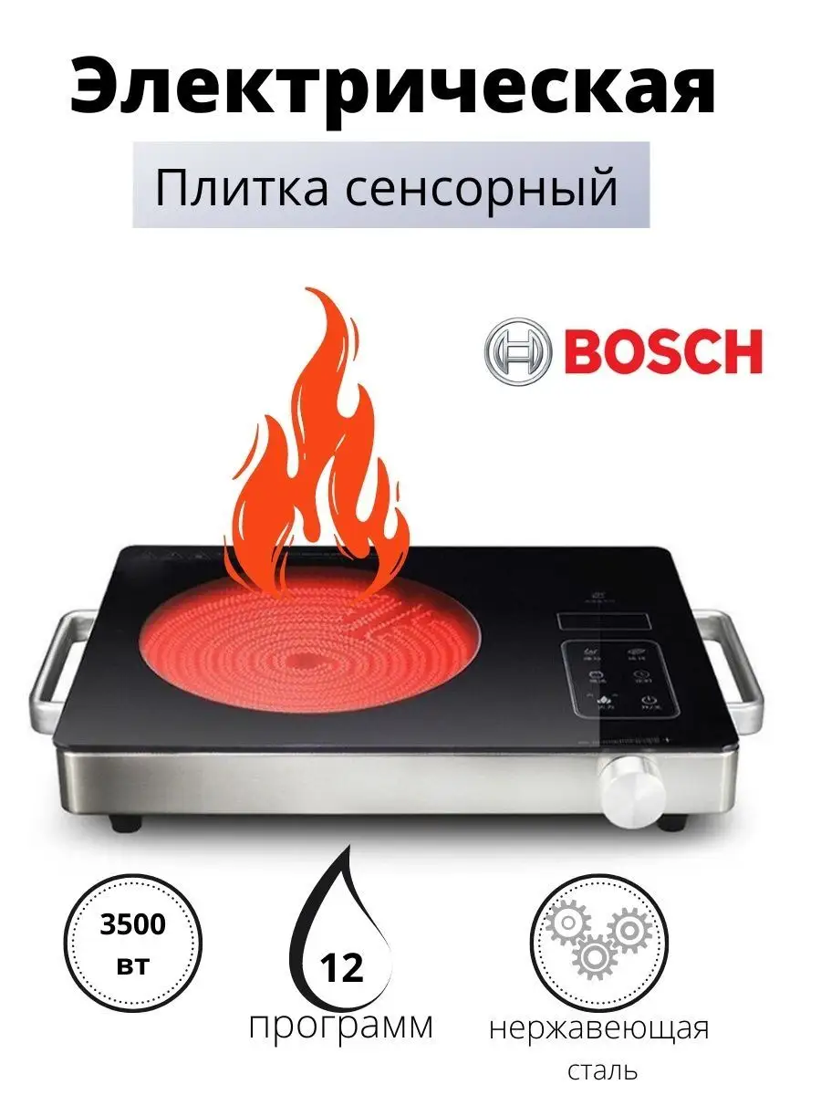 Плита электрическая,Плитка сенсорный Bosch 98170130 купить в  интернет-магазине Wildberries