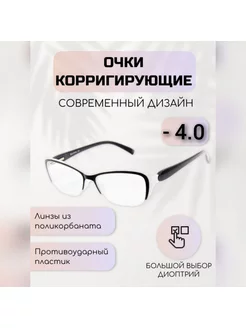 Очки для зрения корригирующие с диоптриями SALIVIO 98170526 купить за 305 ₽ в интернет-магазине Wildberries