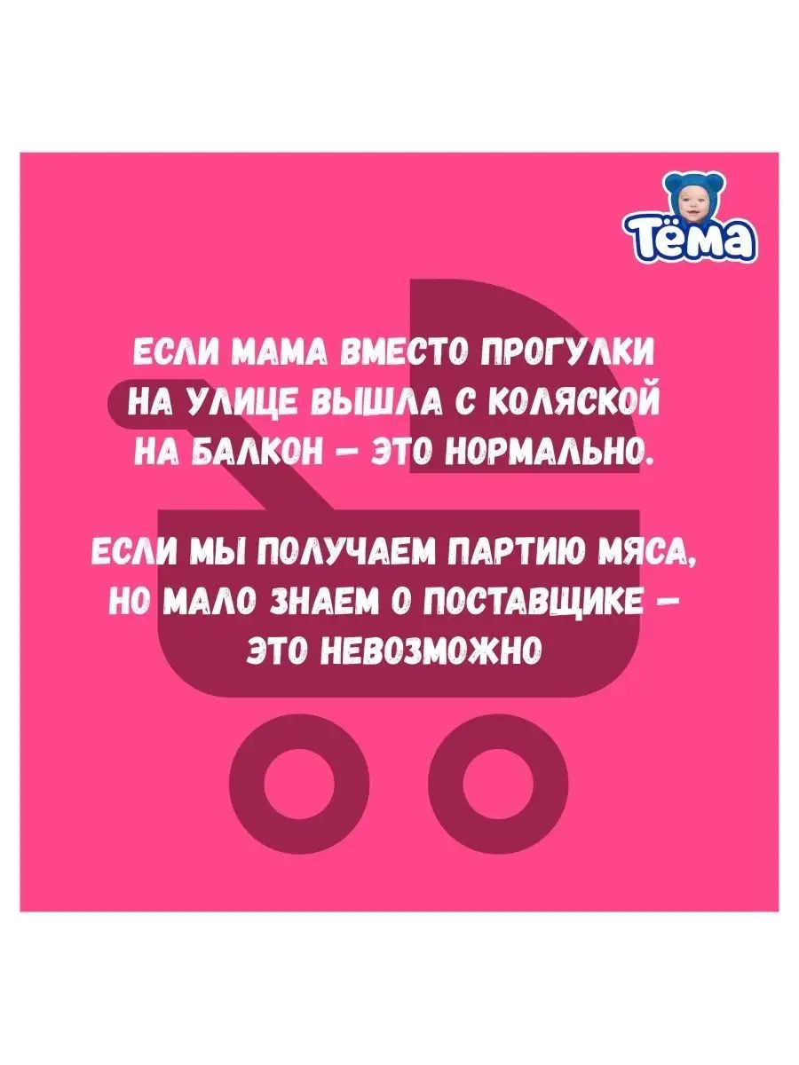 Пюре мясо-овощами с 6 мес, 12х90 гр Тёма 98172636 купить за 951 ₽ в  интернет-магазине Wildberries