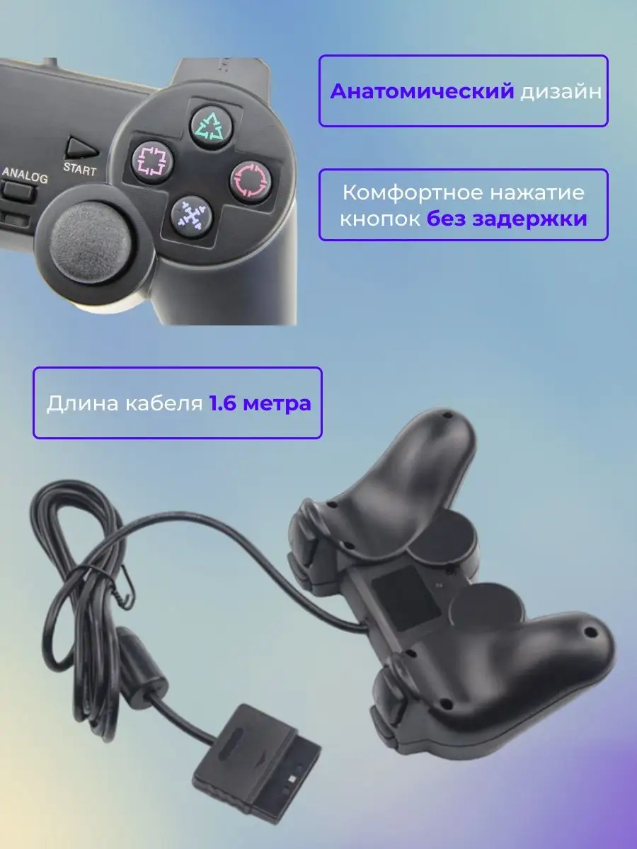 Геймпад для Playstation 2 проводной DEX 98173100 купить за 680 ₽ в  интернет-магазине Wildberries