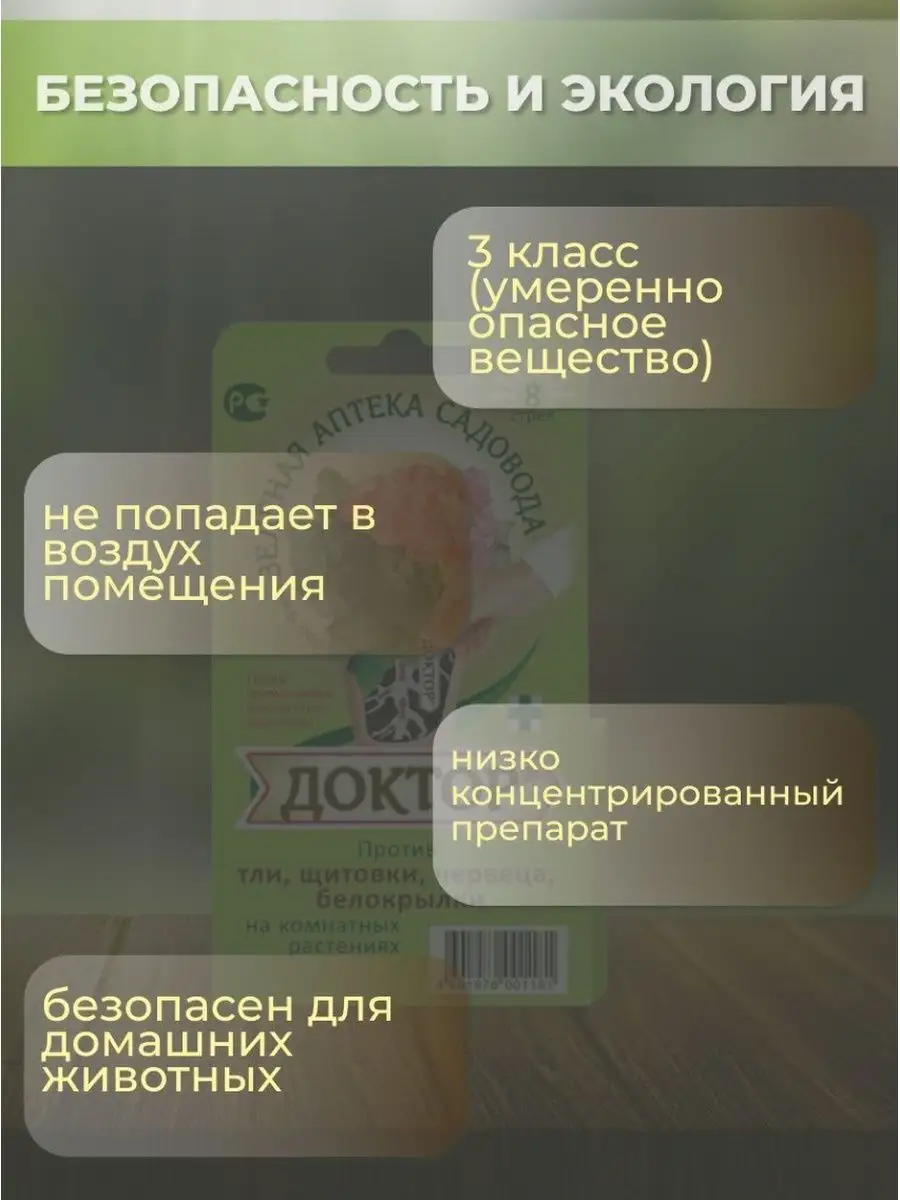 Доктор 8 стрел для комнатных растений против тли щитовки Зеленая Аптека  98173308 купить в интернет-магазине Wildberries