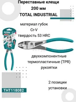 Клещи переставные строительные 200 мм Total tools 98174028 купить за 511 ₽ в интернет-магазине Wildberries