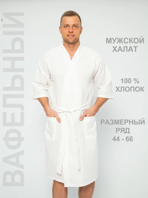 PAMTEX Халат вафельный банный, белый