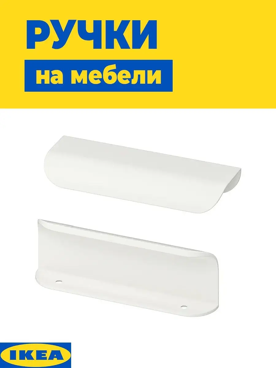 аксессуары для мебели в икеа