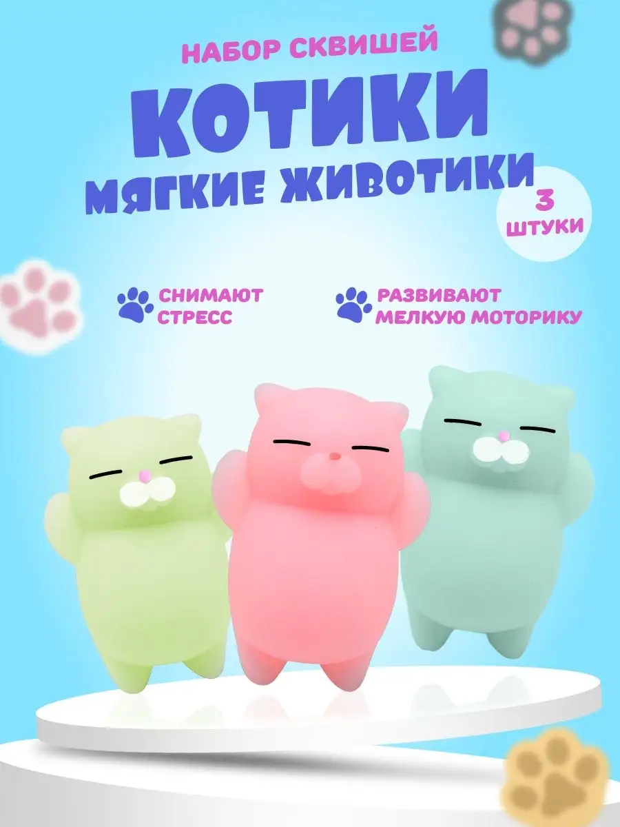 Easy game Игрушка антистресс для рук сквиши коты мялки подарок