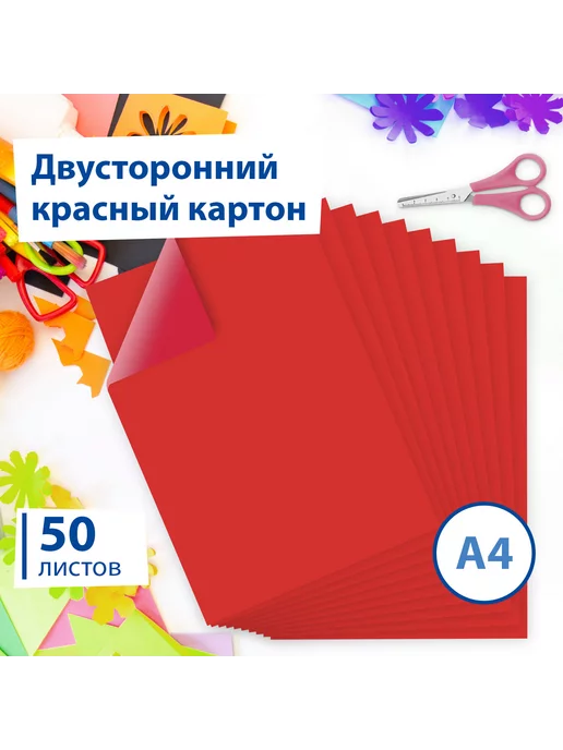 Brauberg Картон цветной А4 тонированный, 50 листов, 210х297 мм, 210x297 мм