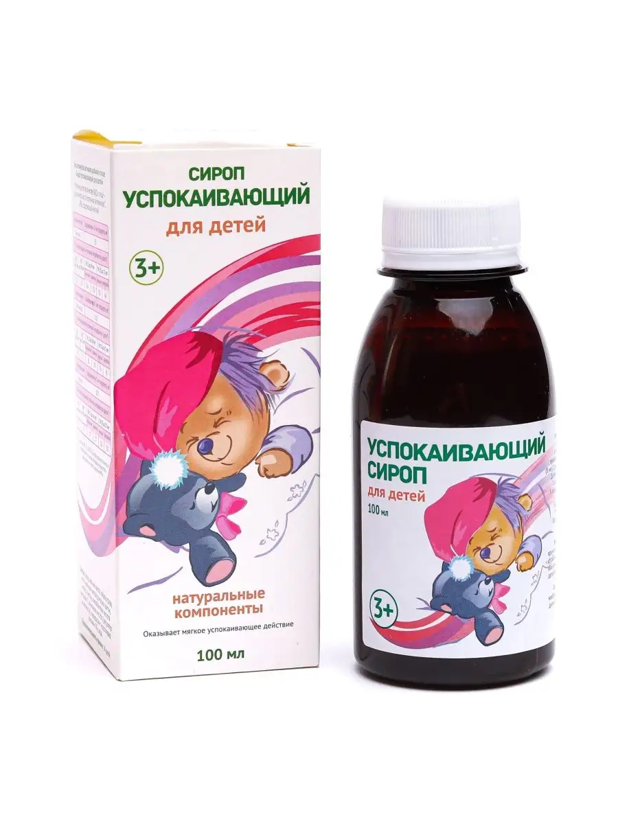 Успокоительный сироп для детей. Успокаивающее для детей форум. Успокоительное для детей. Чай "детский" успокаивающий. Сироп на травах успокаивающий.