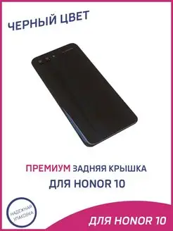 Задняя крышка для Honor 10 A-Battery 98202840 купить за 383 ₽ в интернет-магазине Wildberries