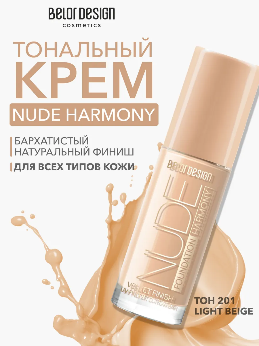 Тональный крем для лица и...