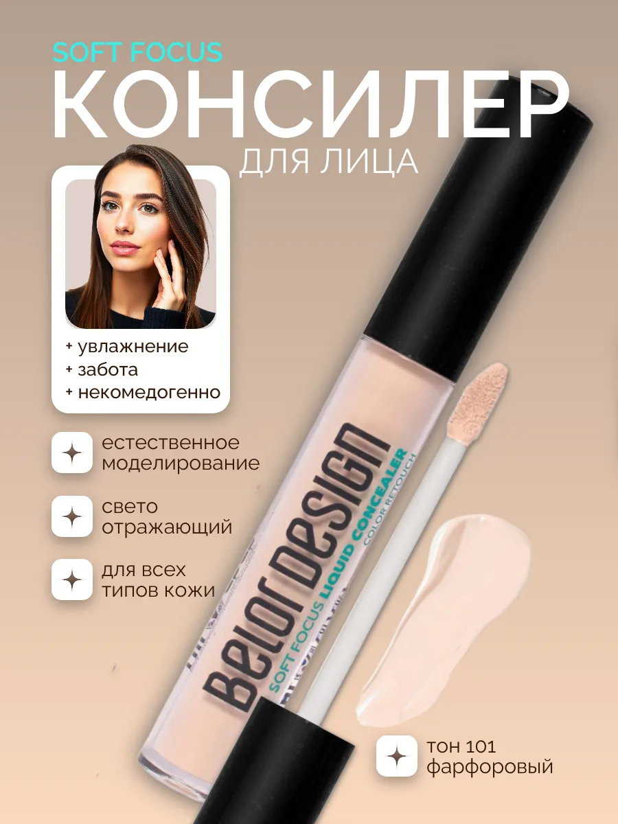 Консилер soft focus корректор косметика для макияжа