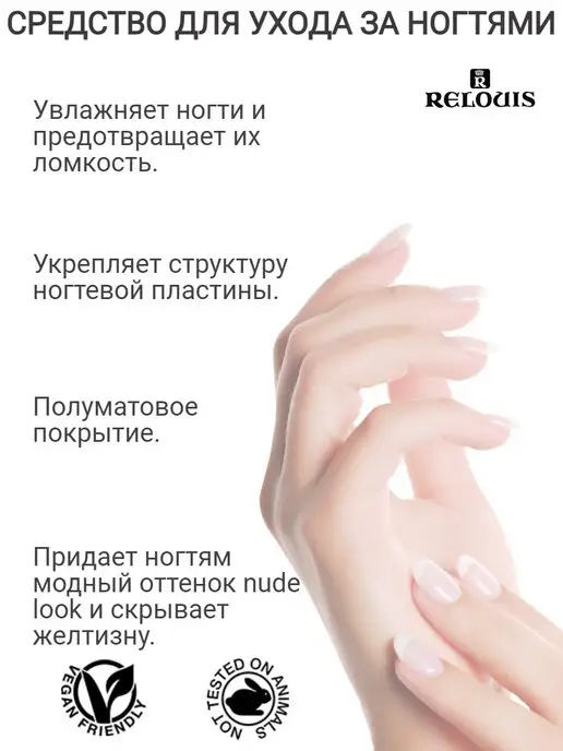 RELOUIS Средство для ухода за ногтями SOS, вариант, фото 2