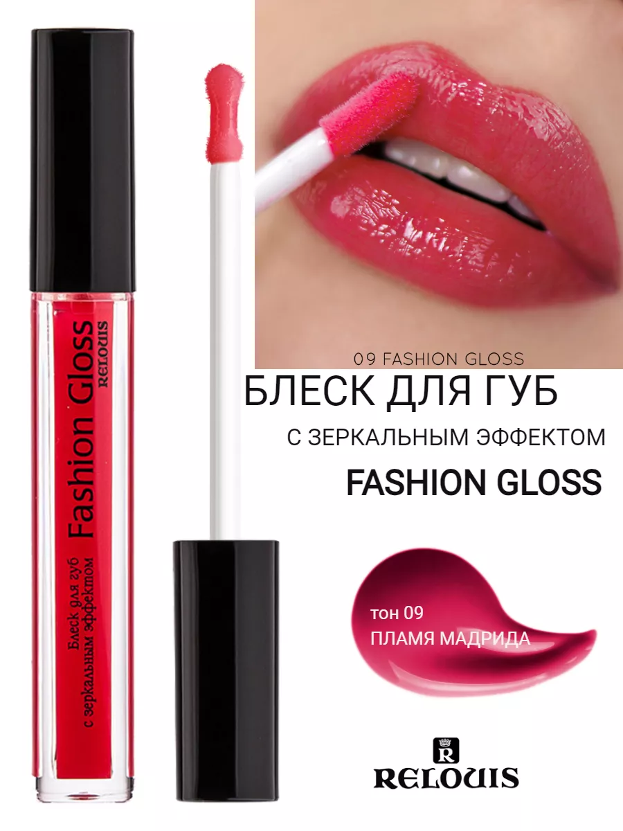 Блеск для губ Relouis с зеркальным эффектом Fashion Gloss