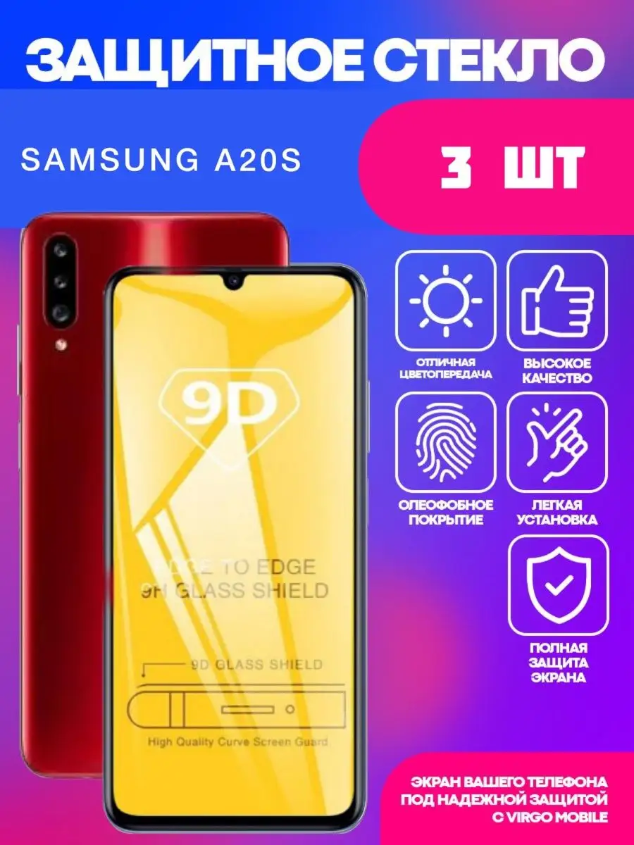 Защитное стекло для Samsung Galaxy A20S