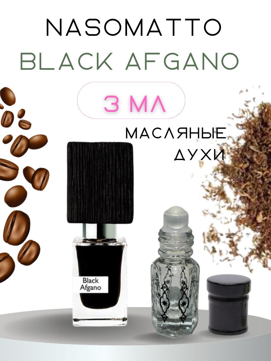 Духи black afgano отзывы. Масляные духи чёрный Афган. Базилик Парфюм. Black Afgano духи чёрный фон. Dolce Gabana blekt avganec.