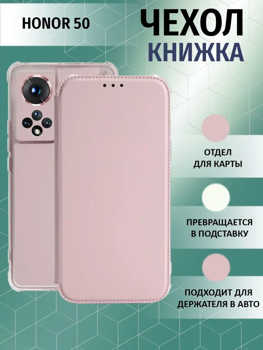 чехол книжка на Honor 50 и Huawei Nova 9 Brauffen 98234892 купить за 392 ₽  в интернет-магазине Wildberries