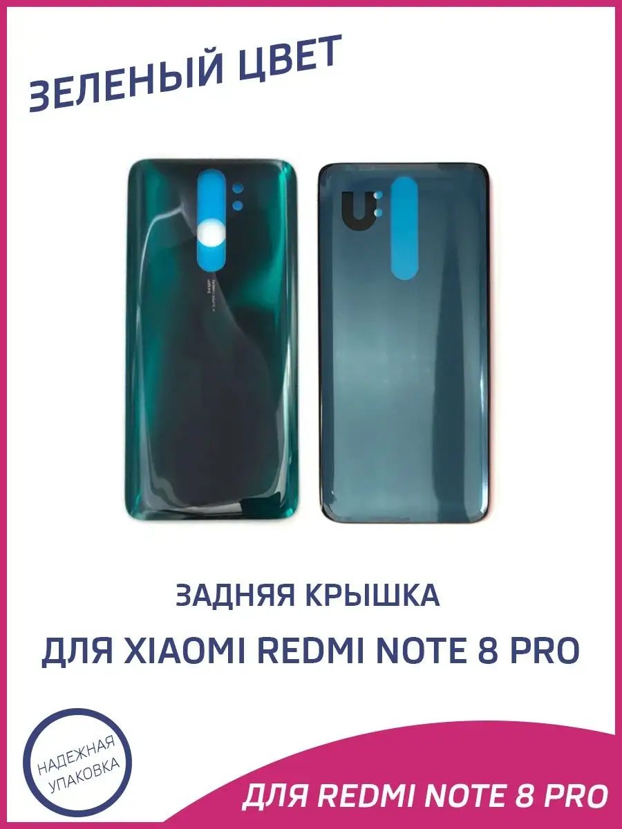 Задняя крышка на Xiaomi Redmi Note 8 Pro A-Battery 98241836 купить за 370 ₽  в интернет-магазине Wildberries