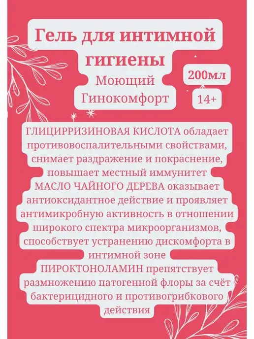 ГИНОКОМФОРТ гель для интимной гигиены успокаивающий 200 мл, 200 мл, фото 3