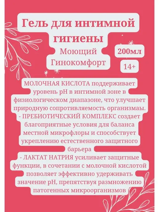 ГИНОКОМФОРТ гель для интимной гигиены успокаивающий 200 мл, 200 мл, фото 4