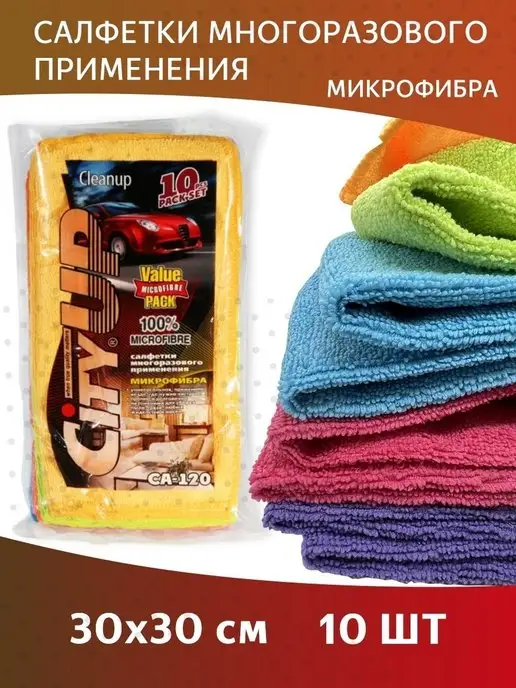 CityUP Набор салфетки микрофибра CA-120, 10 шт, 10 шт