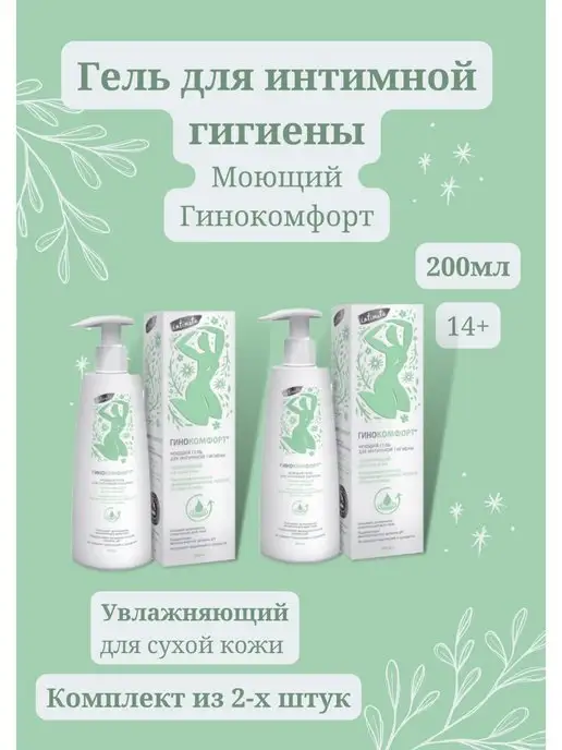 ГИНОКОМФОРТ гель ежедневный интимный увлажняющий 200 мл, 200 мл