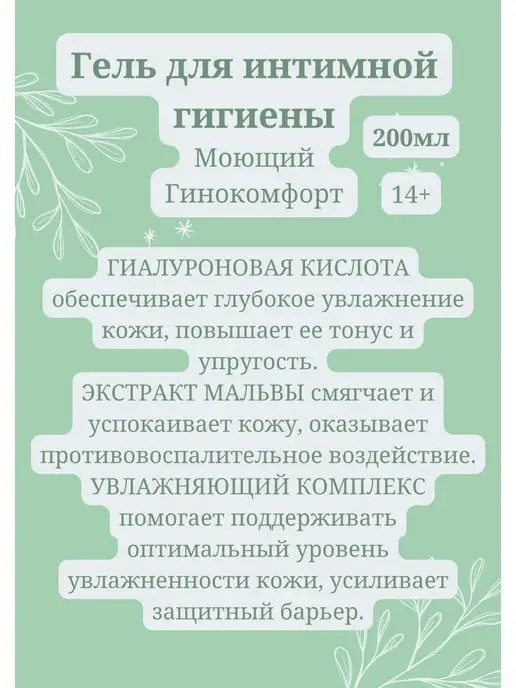 ГИНОКОМФОРТ гель ежедневный интимный увлажняющий 200 мл, 200 мл, фото 3