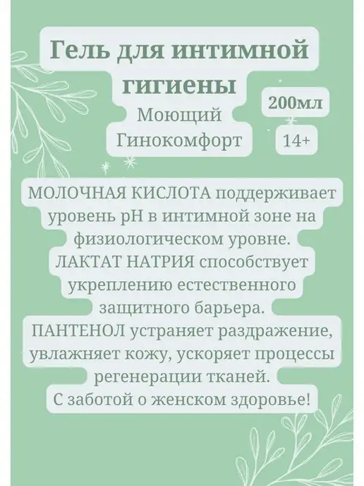 ГИНОКОМФОРТ гель ежедневный интимный увлажняющий 200 мл, 200 мл, фото 4
