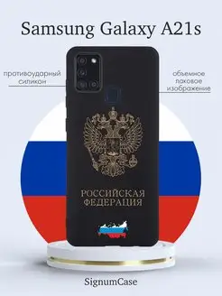 Чехол на Samsung A21S Герб РФ Signum Case 98252321 купить за 511 ₽ в интернет-магазине Wildberries