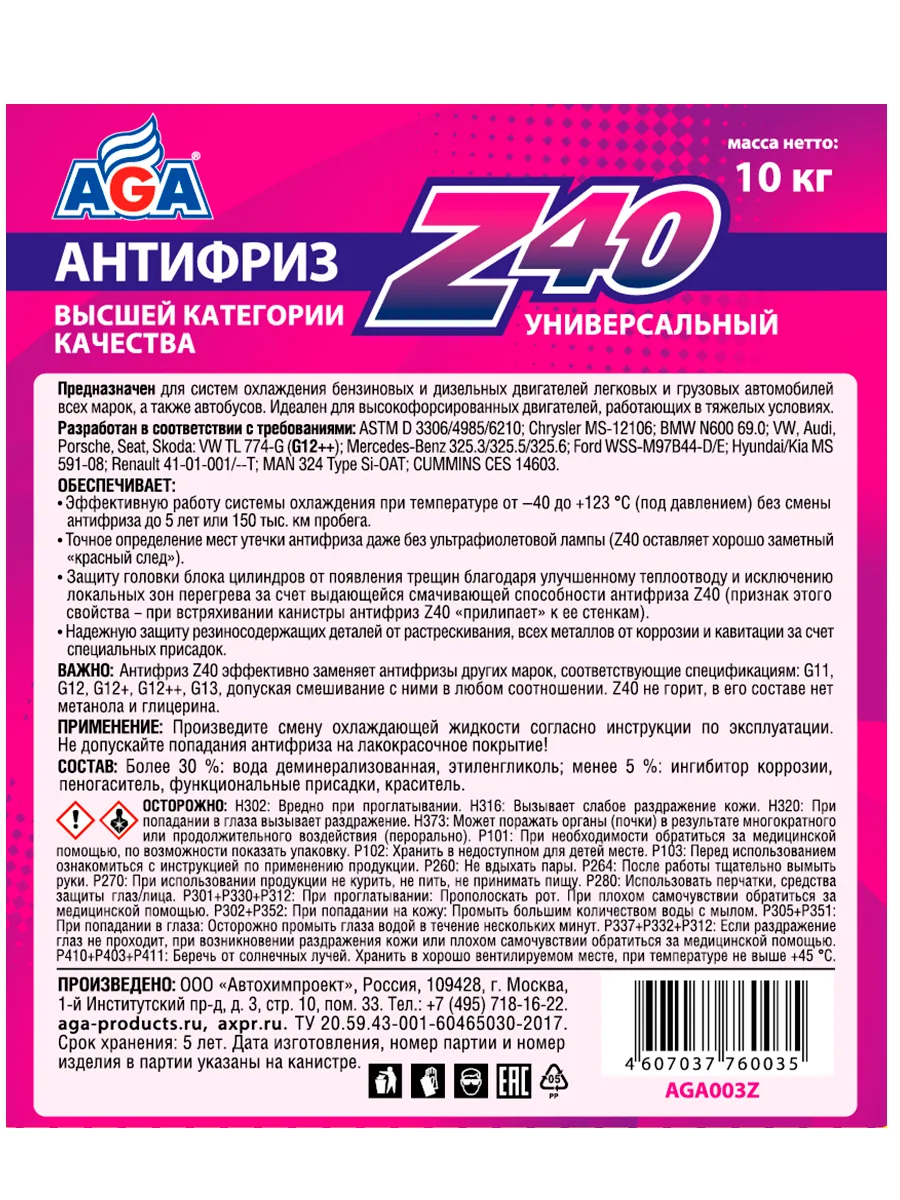 Антифриз красный AGA -40С G12++ 10 кг AGA 98265932 купить за 1 958 ₽ в  интернет-магазине Wildberries