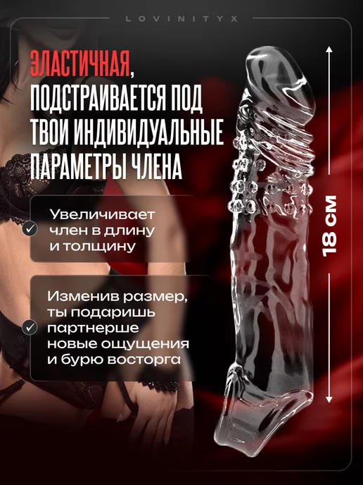 Lovinityx Товары для взрослых Насадка на член для увеличения пениса 18, белый, фото 3