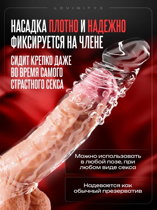 Lovinityx Товары для взрослых Насадка на член для увеличения пениса 18, белый, фото 6