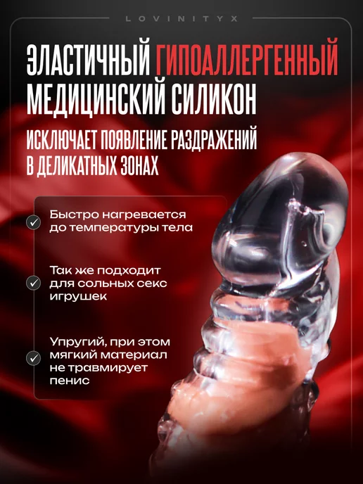 Lovinityx Товары для взрослых Насадка на член для увеличения пениса 18, белый, фото 7