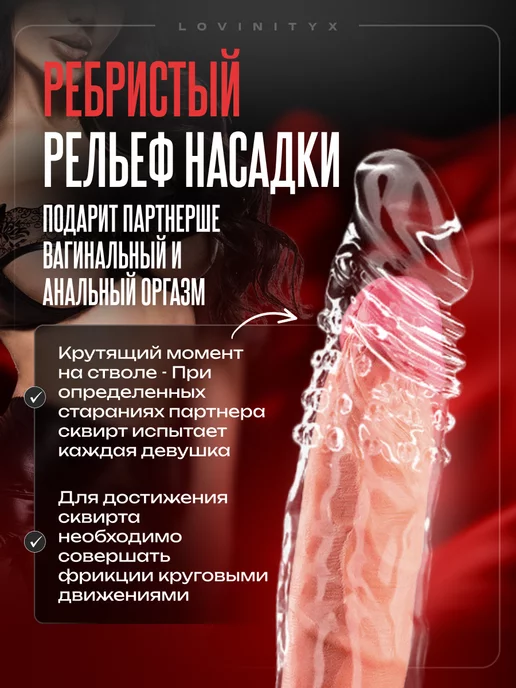 Lovinityx Товары для взрослых Насадка на член для увеличения пениса 18, белый, фото 8