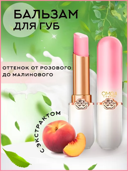 OMGA Тинт для губ бальзам, вариант
