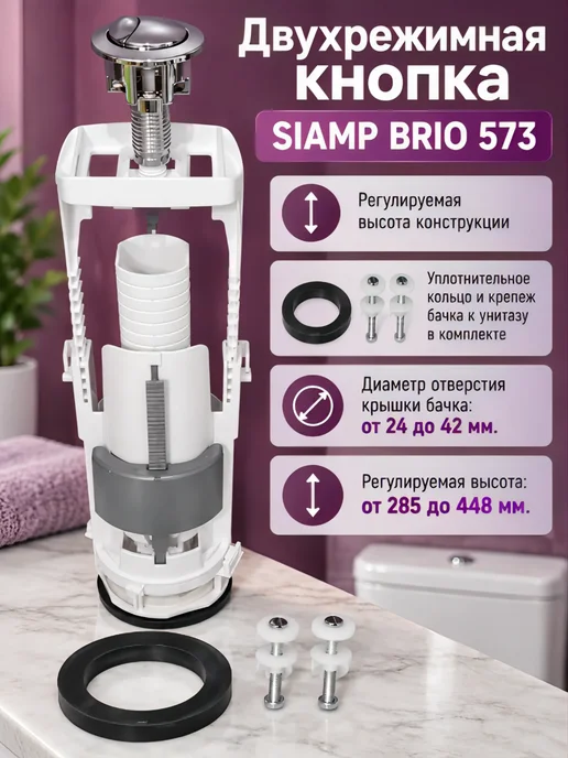 SIAMP Арматура для унитаза, вариант