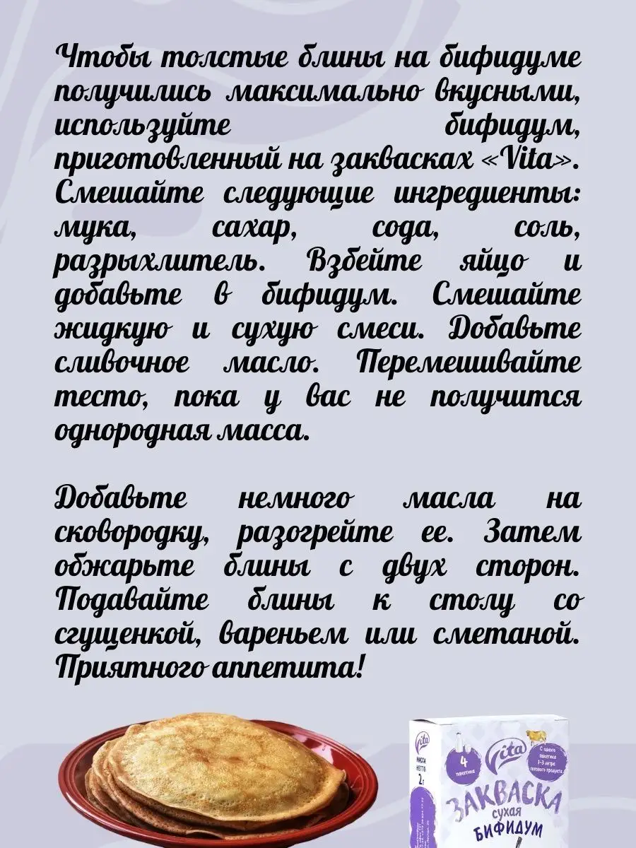 Сухая закваска для йогурта бифидум без сахара набор VITA закваски 98269810  купить за 483 ₽ в интернет-магазине Wildberries