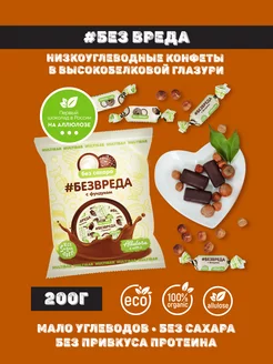 Конфеты низкоуглеводные без сахара MULTIBAR 98273126 купить за 320 ₽ в интернет-магазине Wildberries