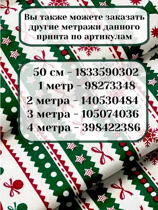Tkanikzn Ткань хлопковый сатин для шитья и пэчворка, вариант, фото 2