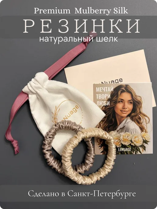 LeNuage Шелковые резинки для волос, белый