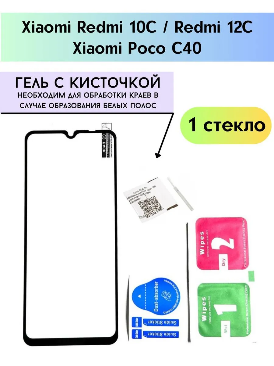 Защитное стекло на Xiaomi Redmi 10C 12C Poco C40