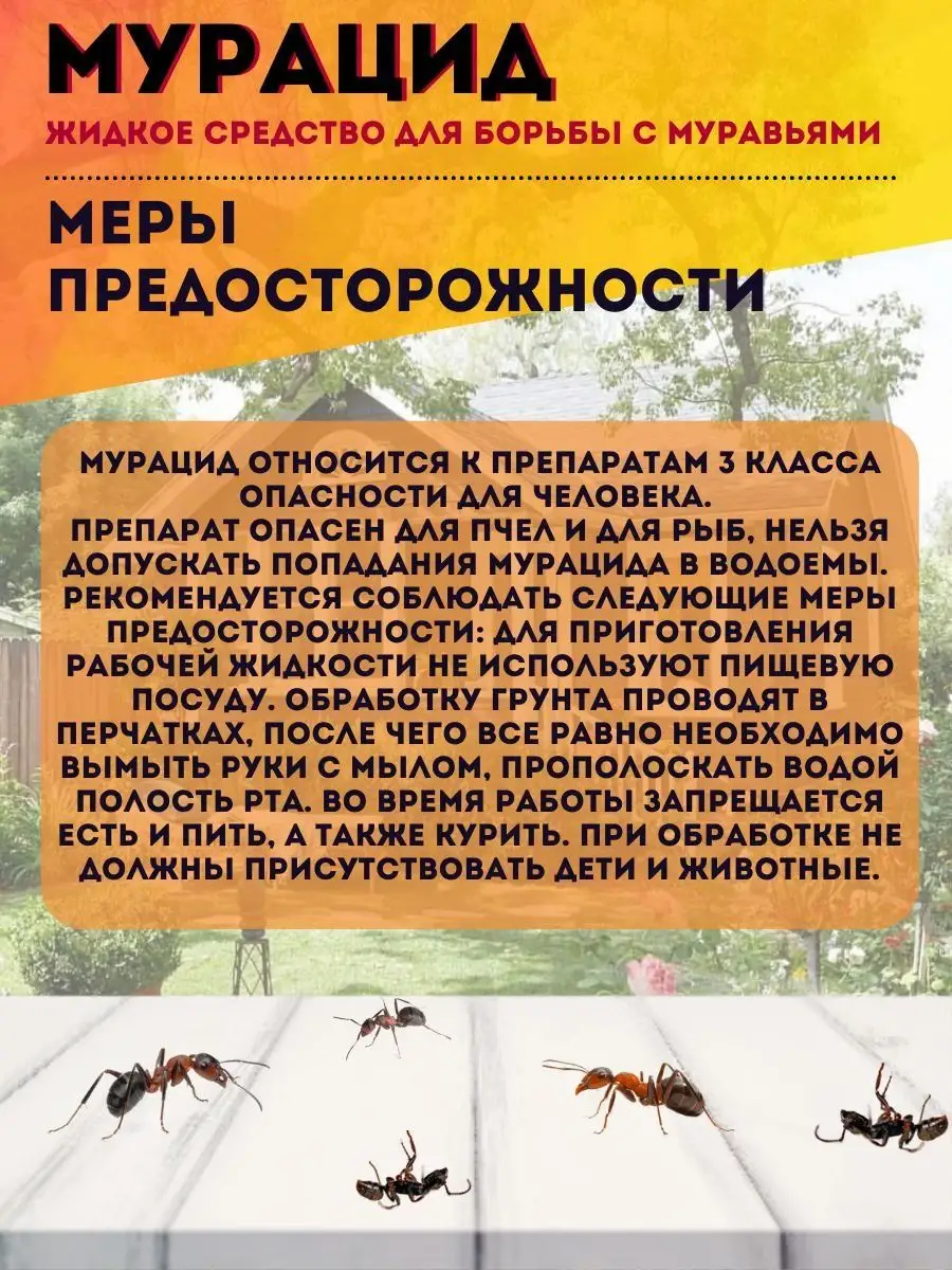 Средство от муравьев Мурацид Зеленая Аптека Садовода 98276188 купить в  интернет-магазине Wildberries