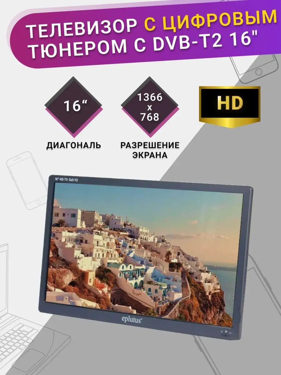 Портативный FULL HD телевизор с тюнером Martronik 98279927 купить за 8 522  ₽ в интернет-магазине Wildberries